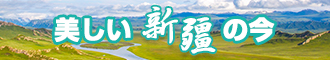 操逼的黄色视频新疆banner-w330n60.jpg